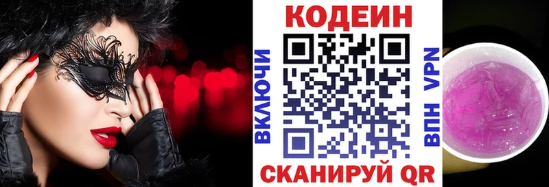 Кодеин Purple Drank  Купить  Благодарный 